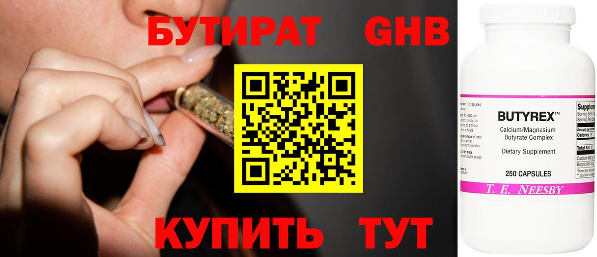 Фурманов  Бутират оксибутират  Вход с VPN 