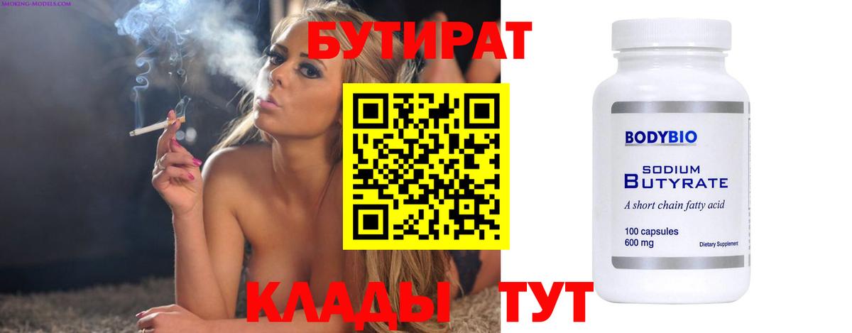 БУТИРАТ GHB Фурманов