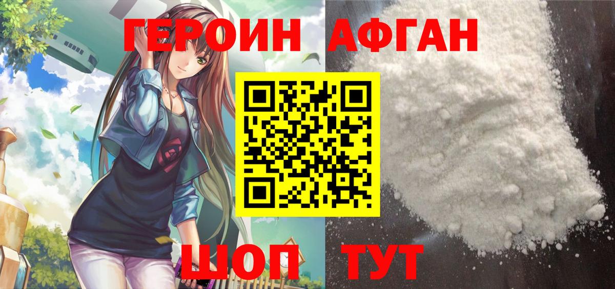 Героин афганец  Вход с VPN  Фурманов 