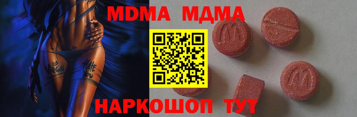 МДМА молли  Вход с VPN  MDMA кристаллы  МДМА  Фурманов 