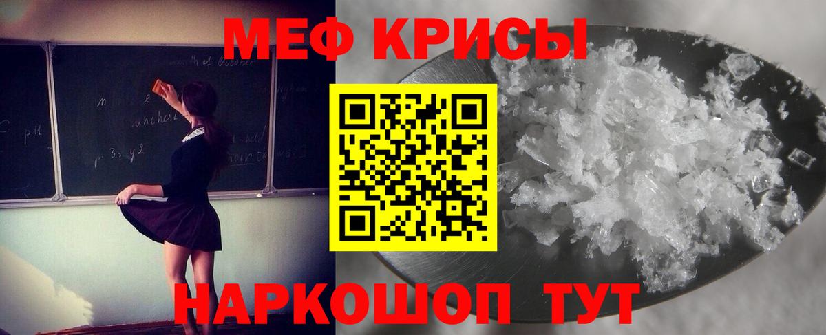 Меф мяу мяу кристаллы Фурманов