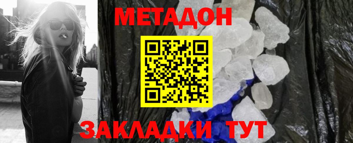 Метадон белоснежный Фурманов